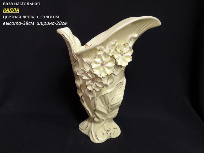 Ваза настольная Калла
