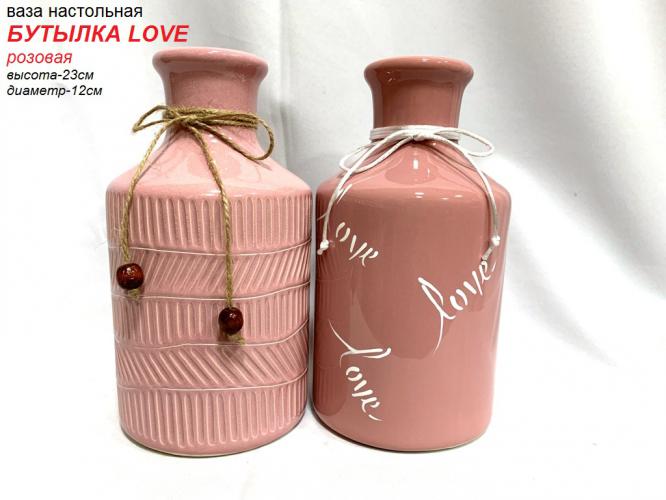 Ваза настольная бутылка LOVE