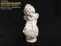Статуэтка Ангелок на шаре