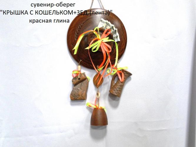 Сувенир «Крышка с кошельком + 3ед (лента»