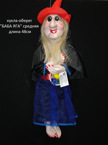 Кукла-оберег Баба яга средняя