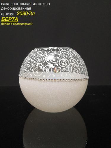 Ваза Берта из стекла декорированная