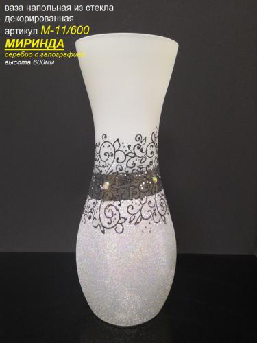 Ваза Миринда из стекла декорированная